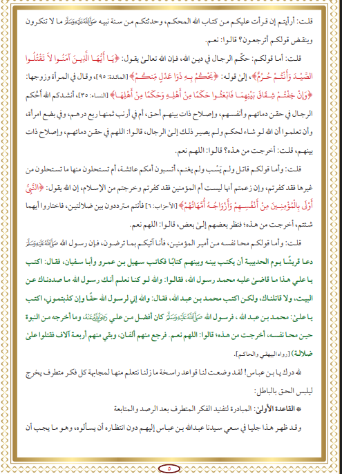 خطبة الجمعة القادمة لوزارة الأوقاف pdf